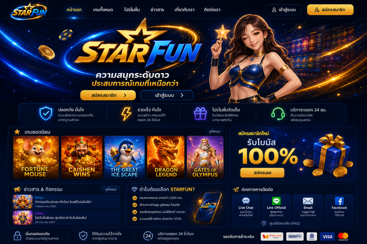 starfun